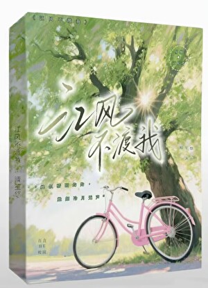 Cover of The Wind of The River Will Not Cross Me